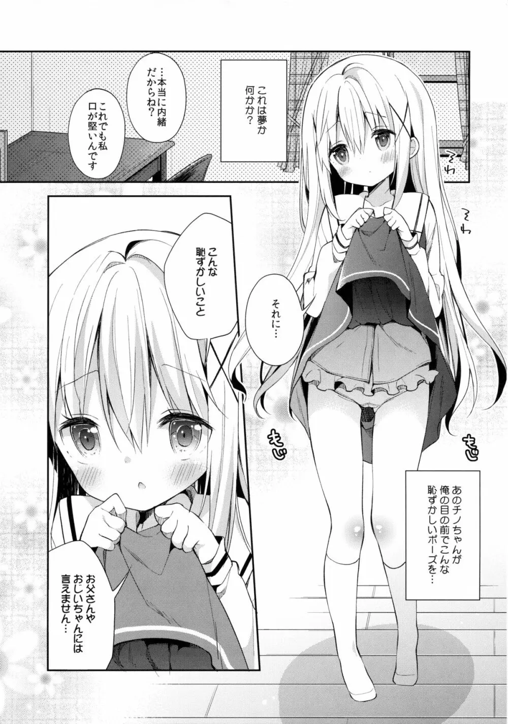 Cocoa Holic #20 チノホリック Page.4