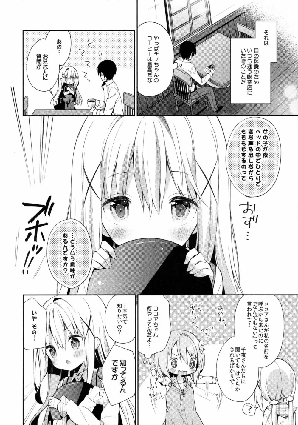 Cocoa Holic #20 チノホリック Page.5