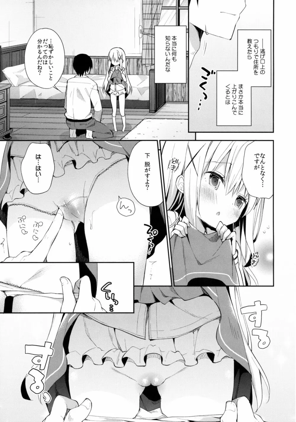Cocoa Holic #20 チノホリック Page.6