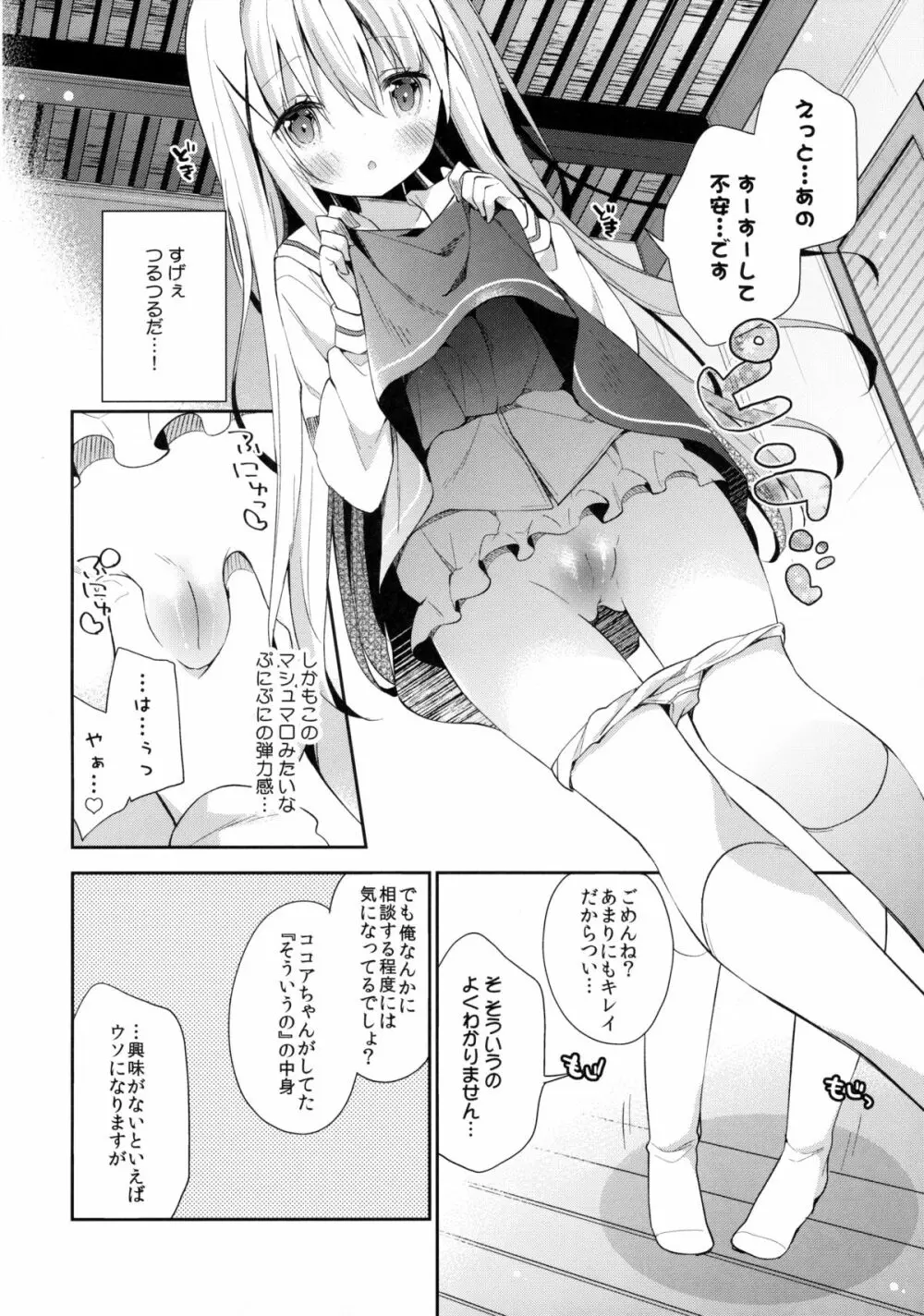 Cocoa Holic #20 チノホリック Page.7