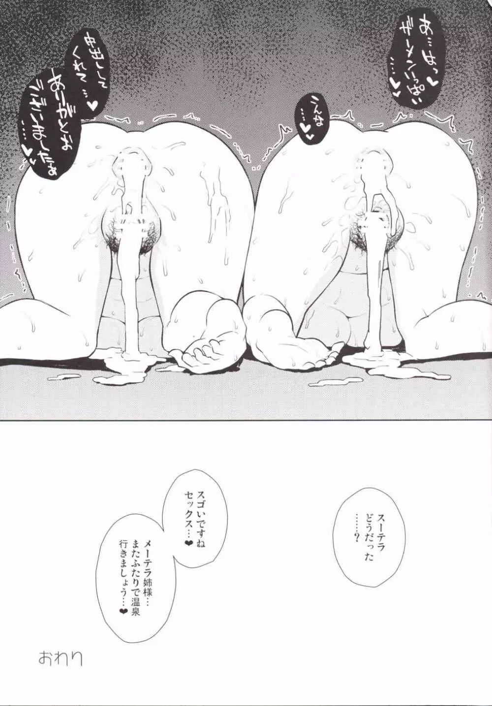 循歓交遊ゆーとぴあ Page.17