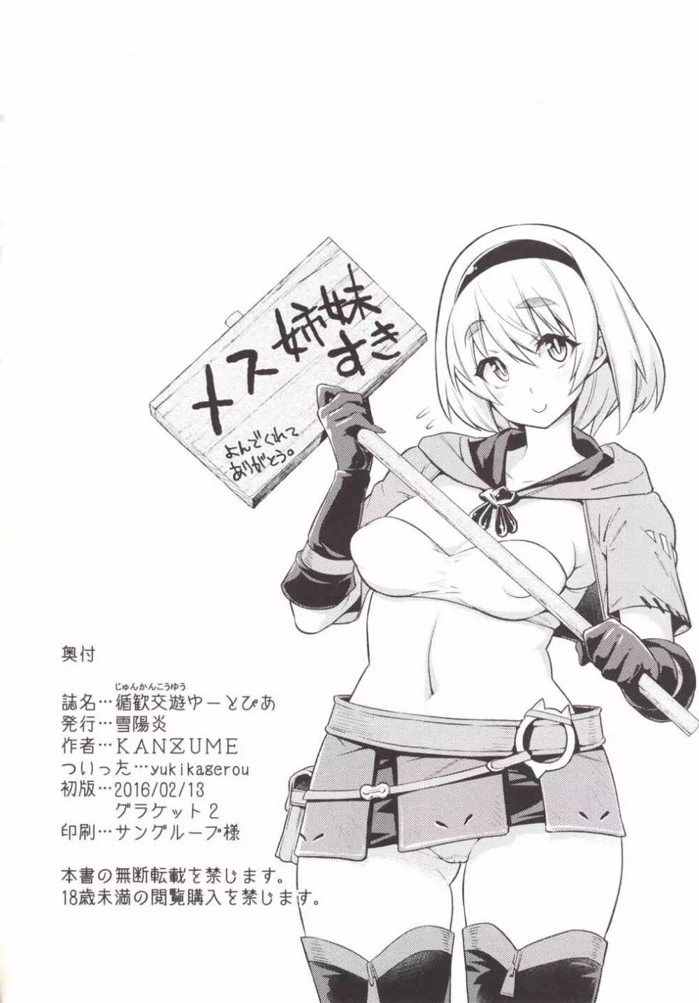 循歓交遊ゆーとぴあ Page.18