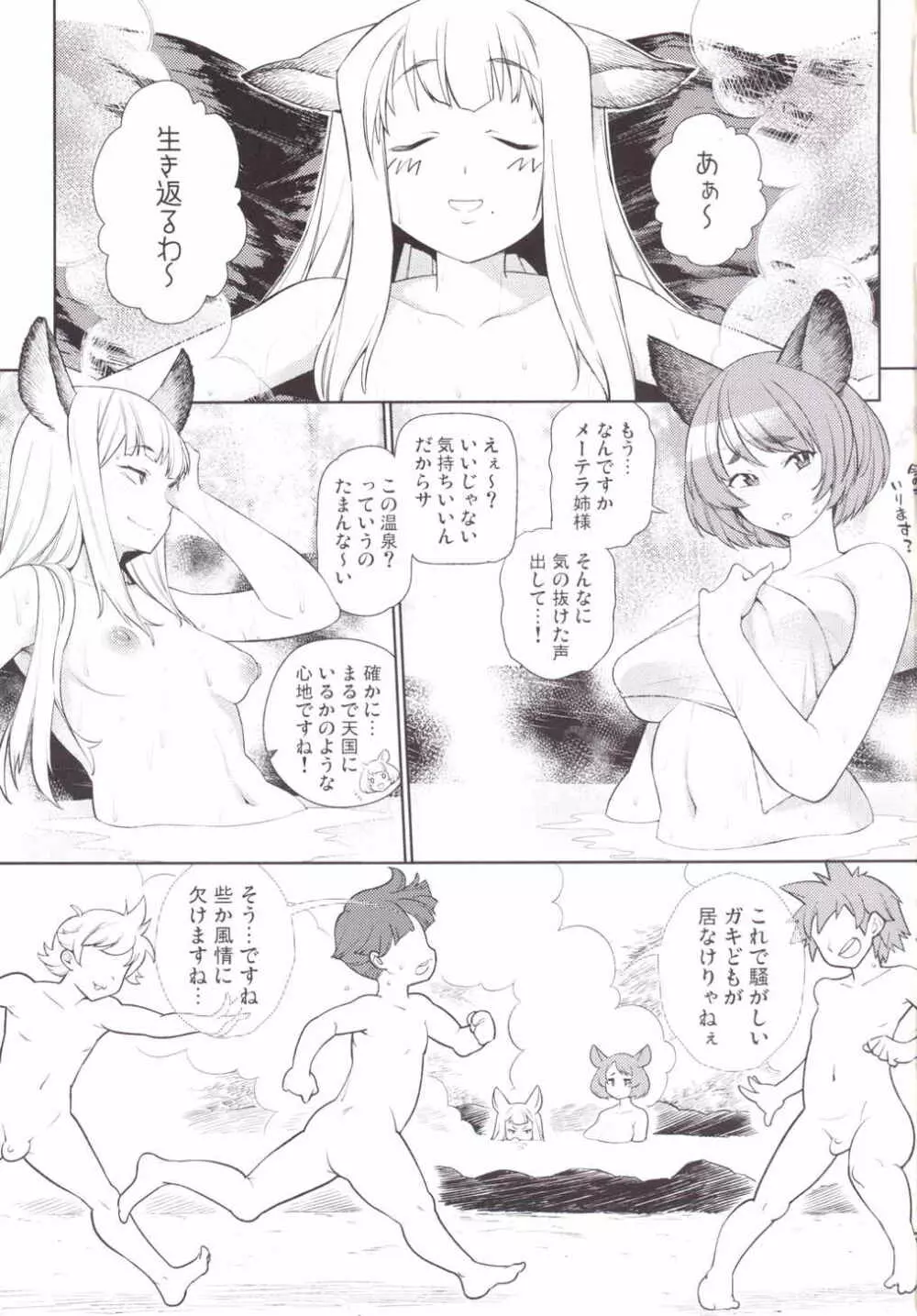 循歓交遊ゆーとぴあ Page.3