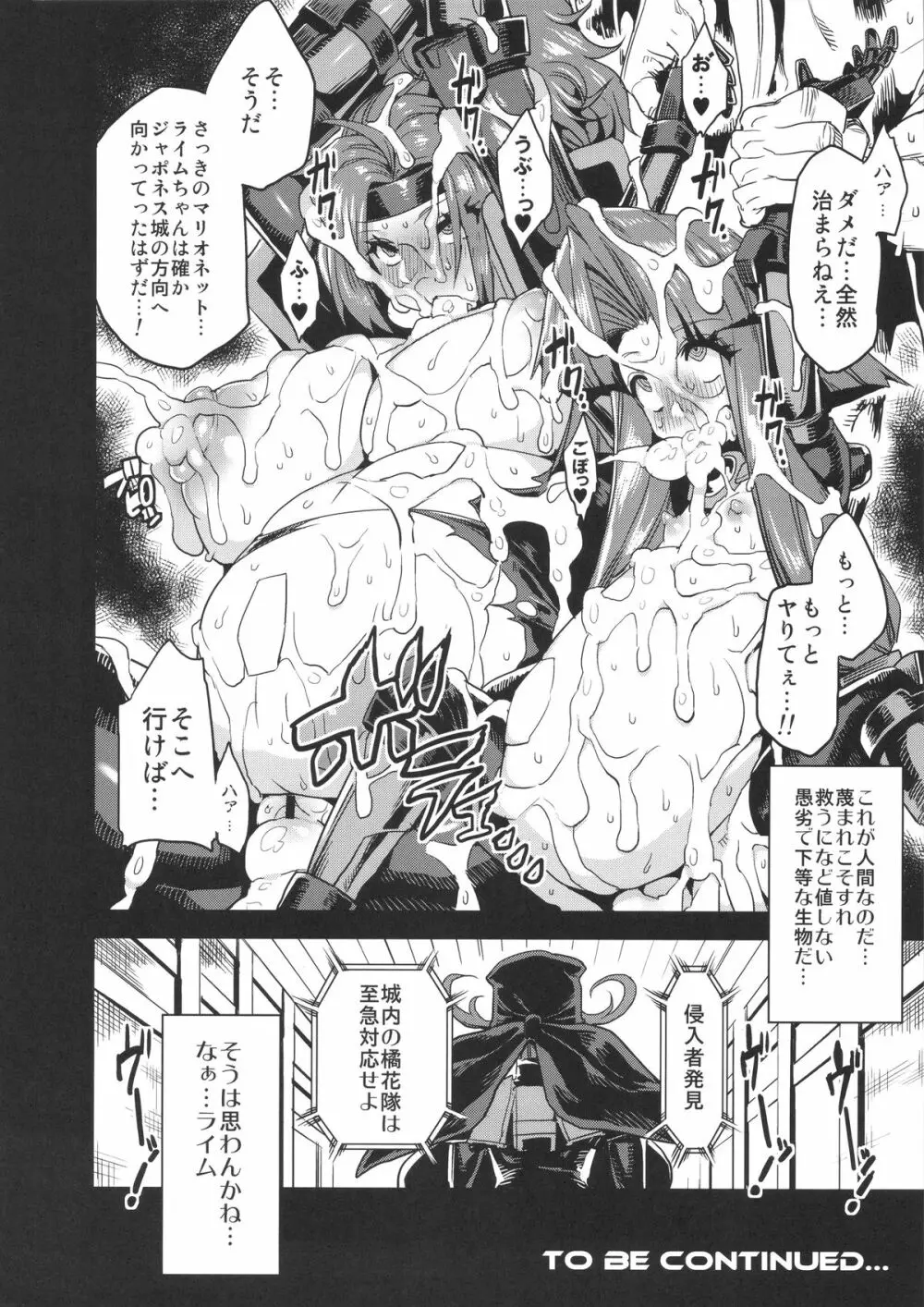 変態マリオネット4 Page.23