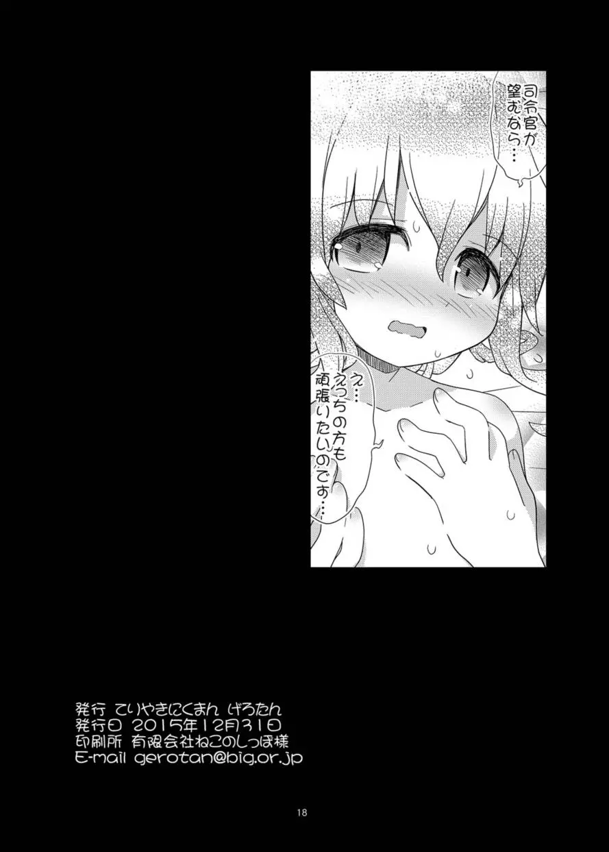 あ...あのっ...今日も...えっち...するのですか...? Page.17