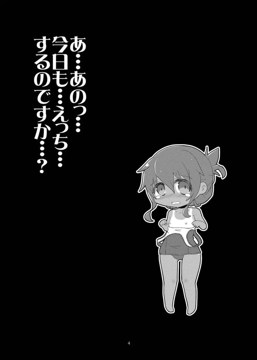 あ...あのっ...今日も...えっち...するのですか...? Page.3