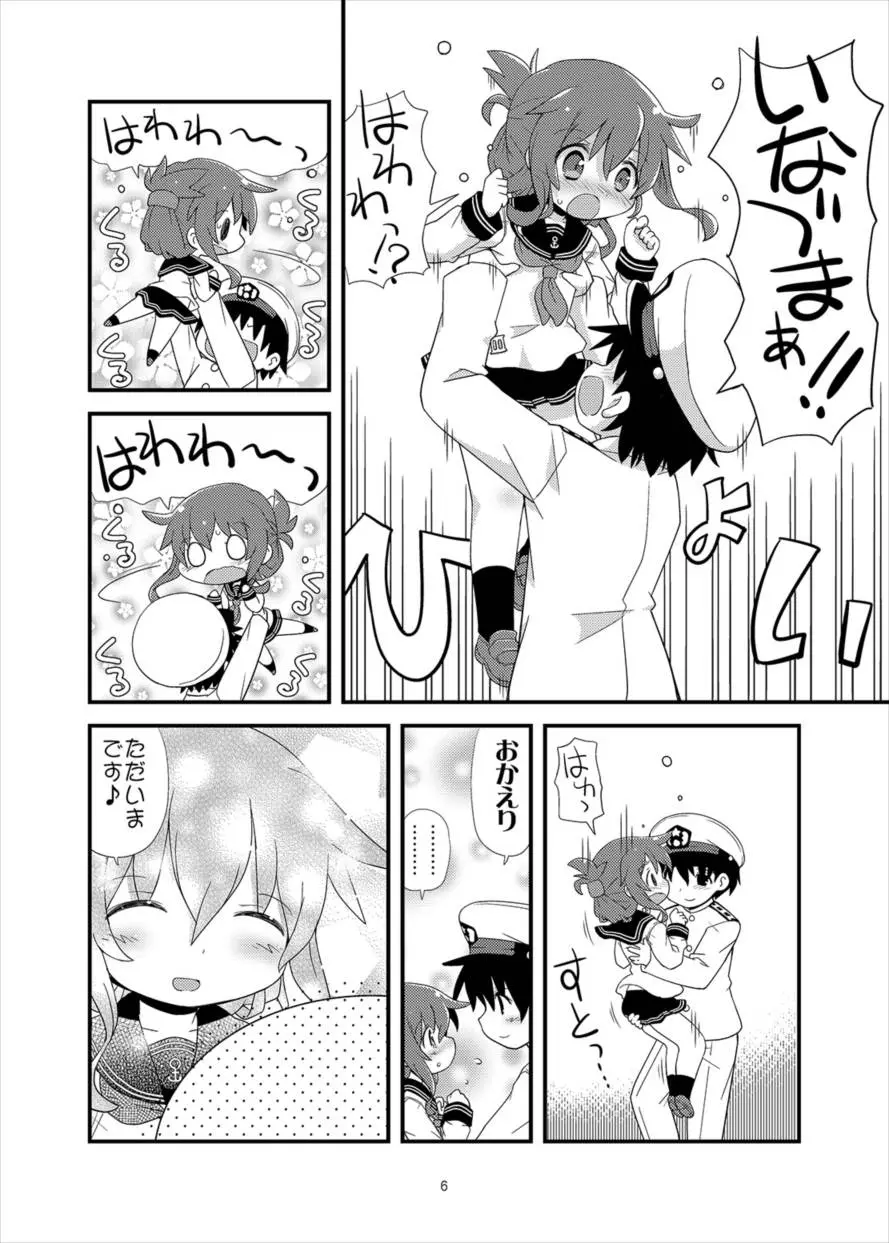 あ...あのっ...今日も...えっち...するのですか...? Page.5