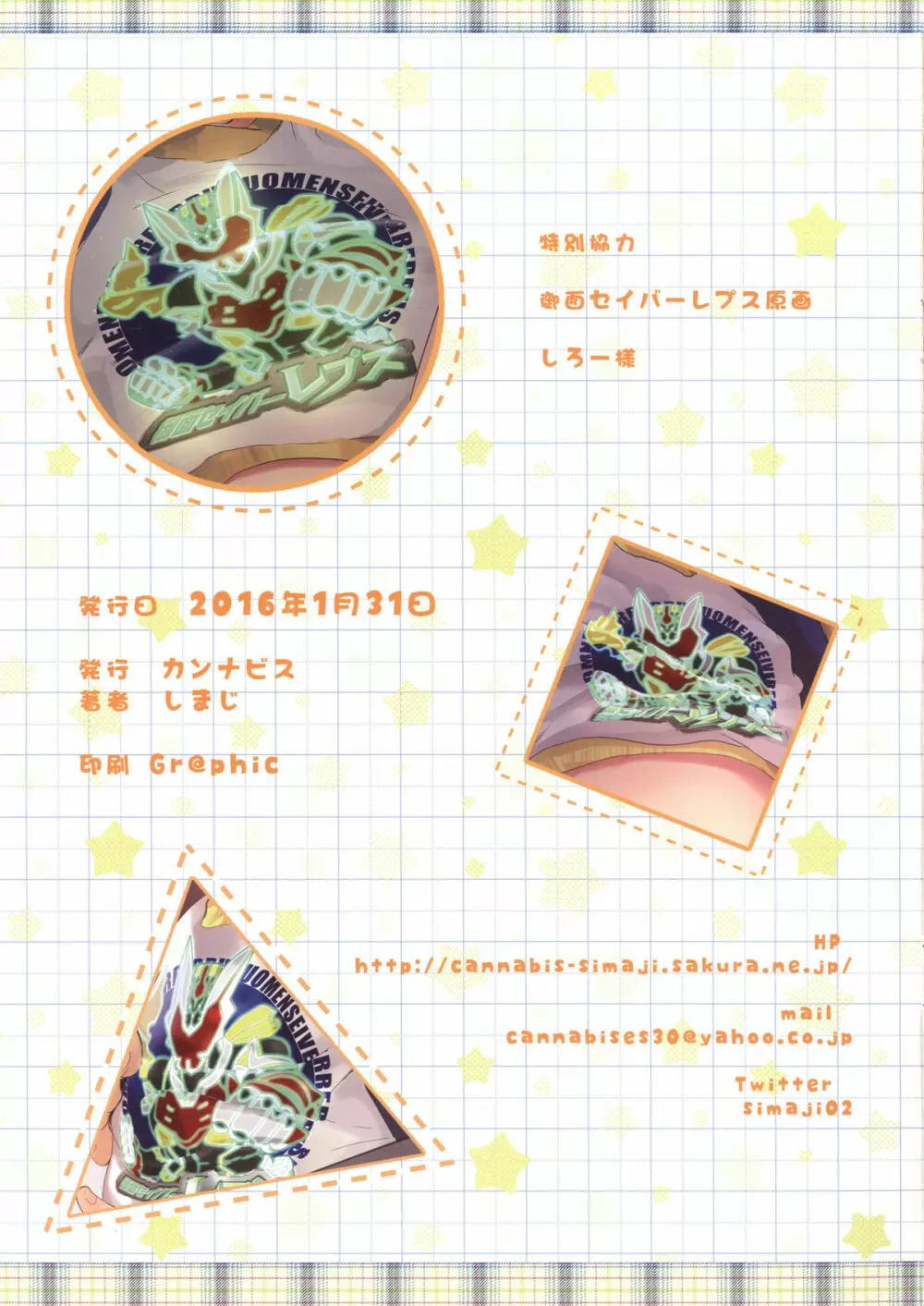 光るパジャマでおじさんとおとまり Page.11