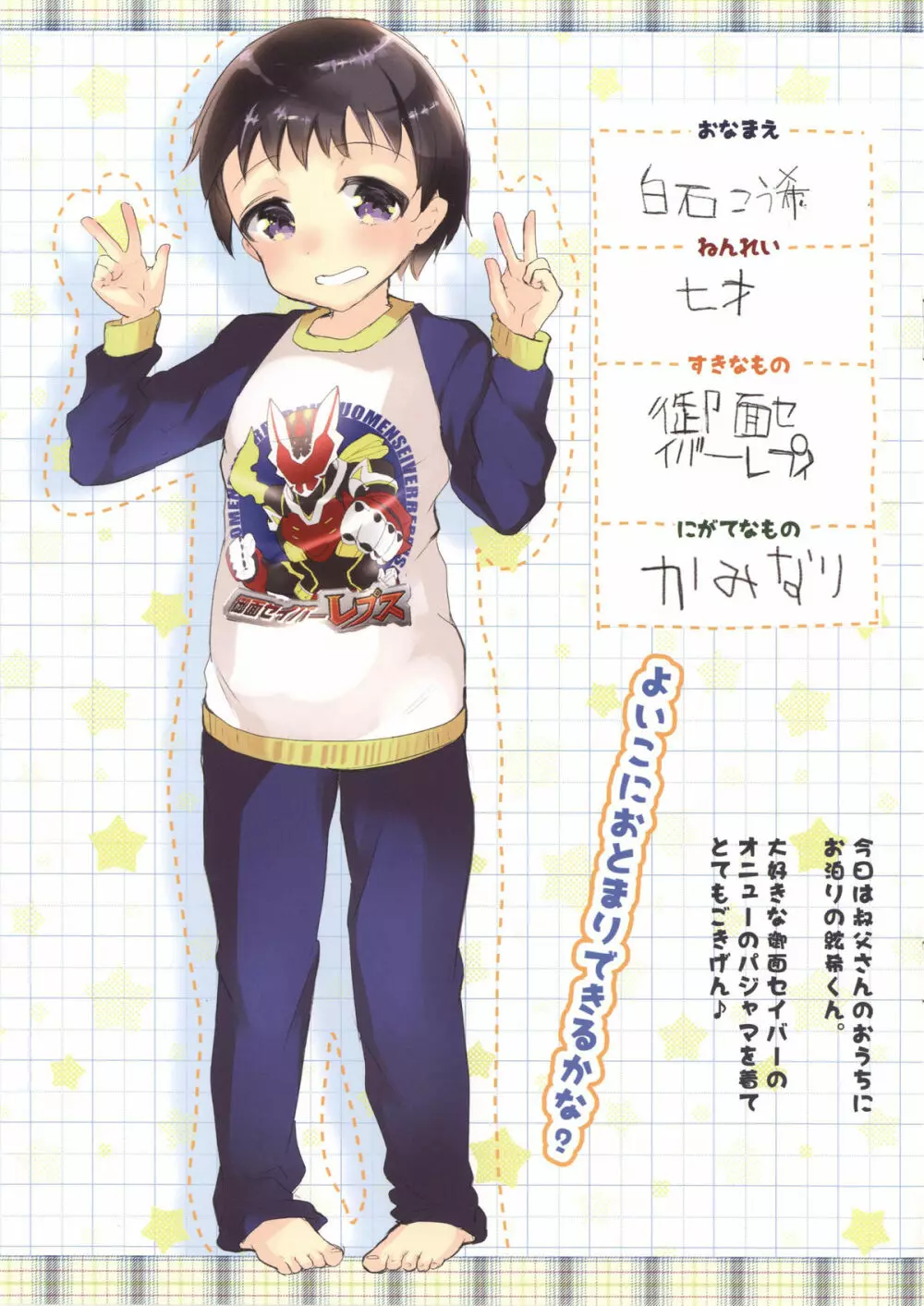 光るパジャマでおじさんとおとまり Page.3