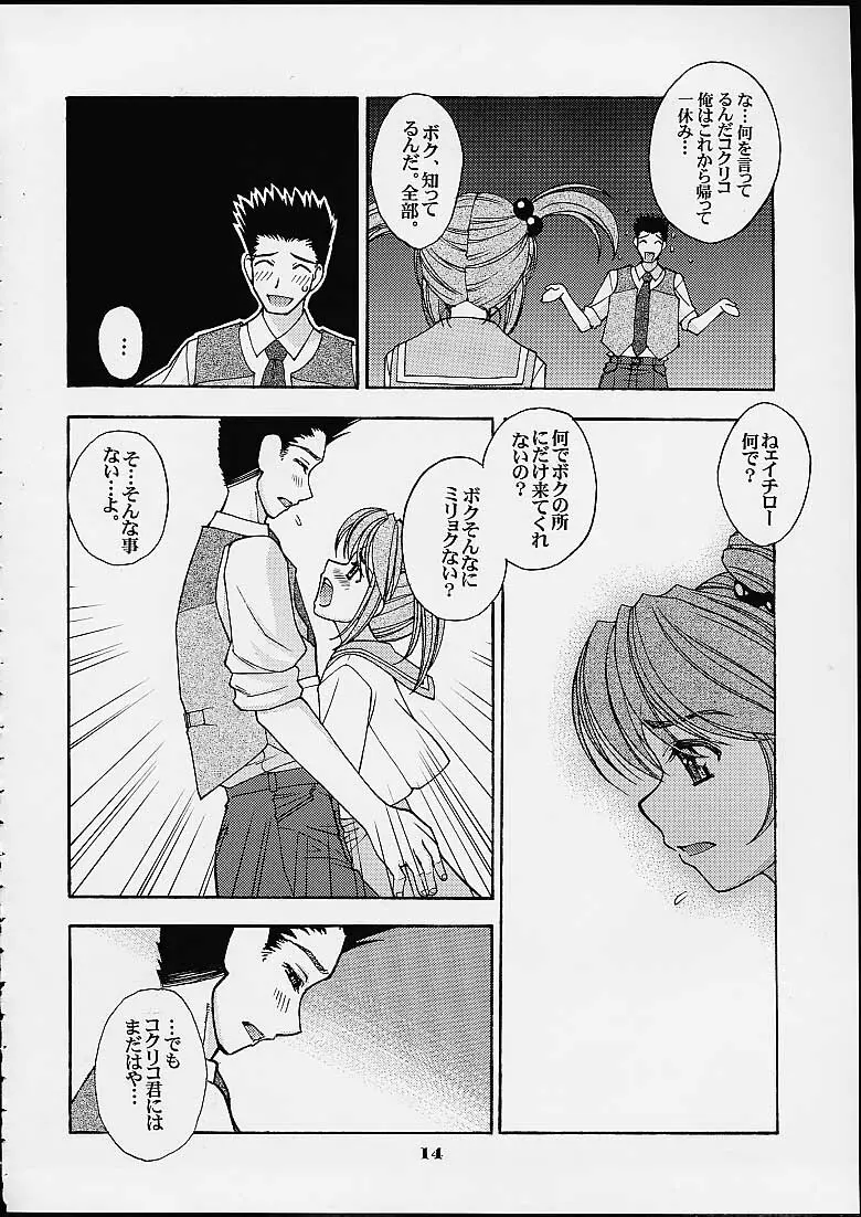 趣味の同人誌 2001 SUMMER Page.12