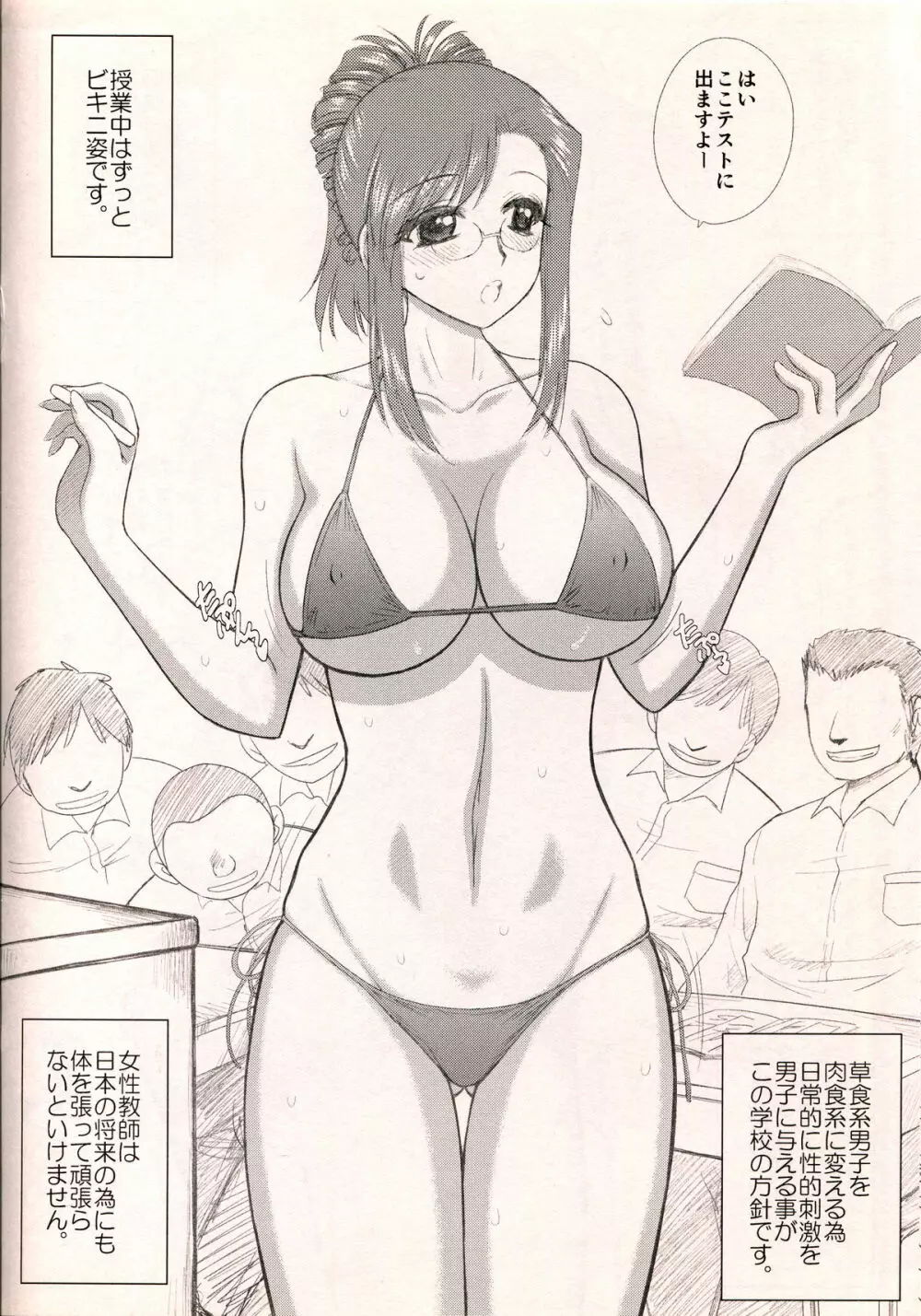 みずほ先生24時 Page.4