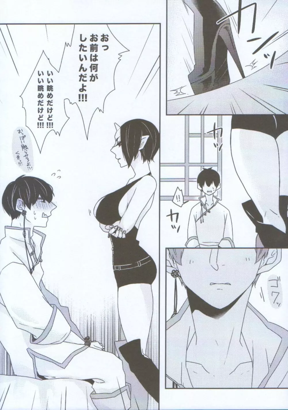 女体化した鬼灯に白澤が掘られる話。 Page.8