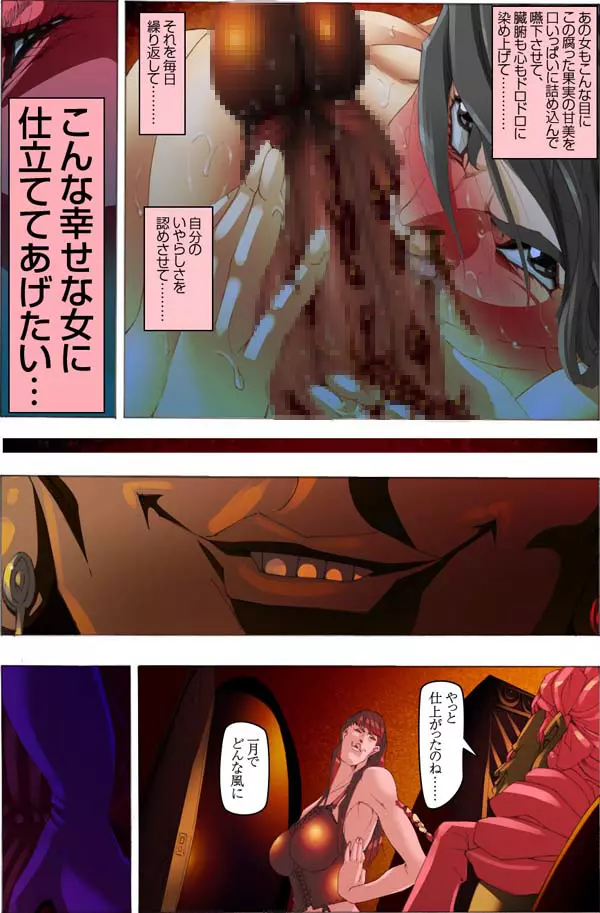 CORRUPT&ROTTEN 腐堕 Page.118