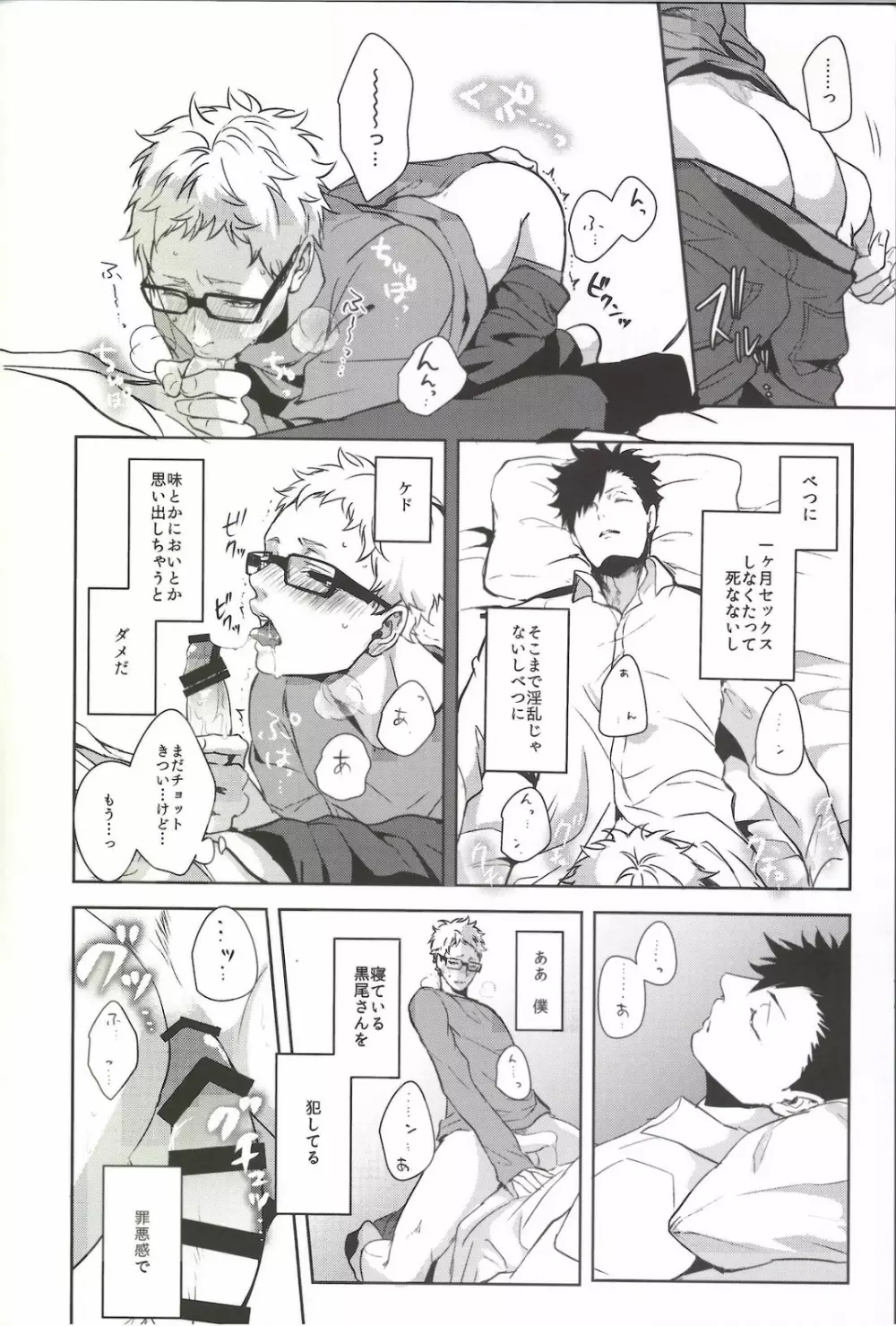 Moonish Page.18