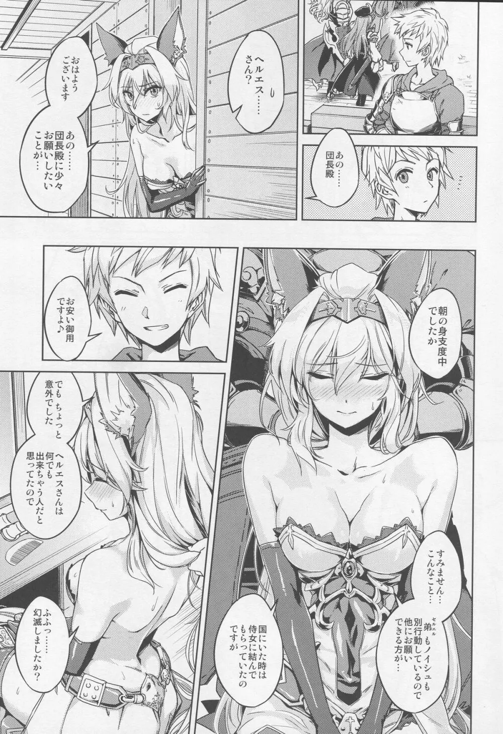 からめて高貴嬢事 Page.4