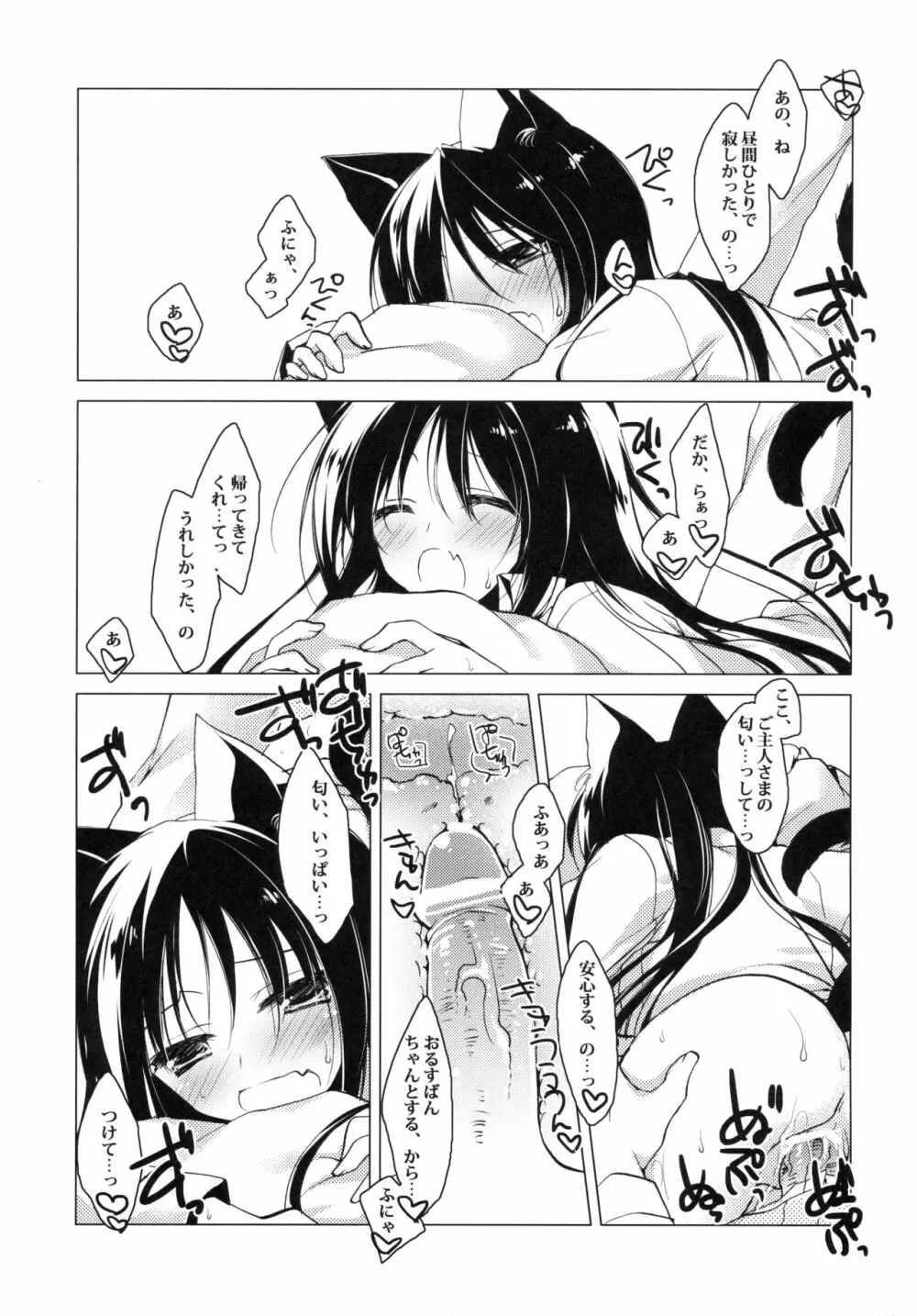 ImitationKitten2 Page.12