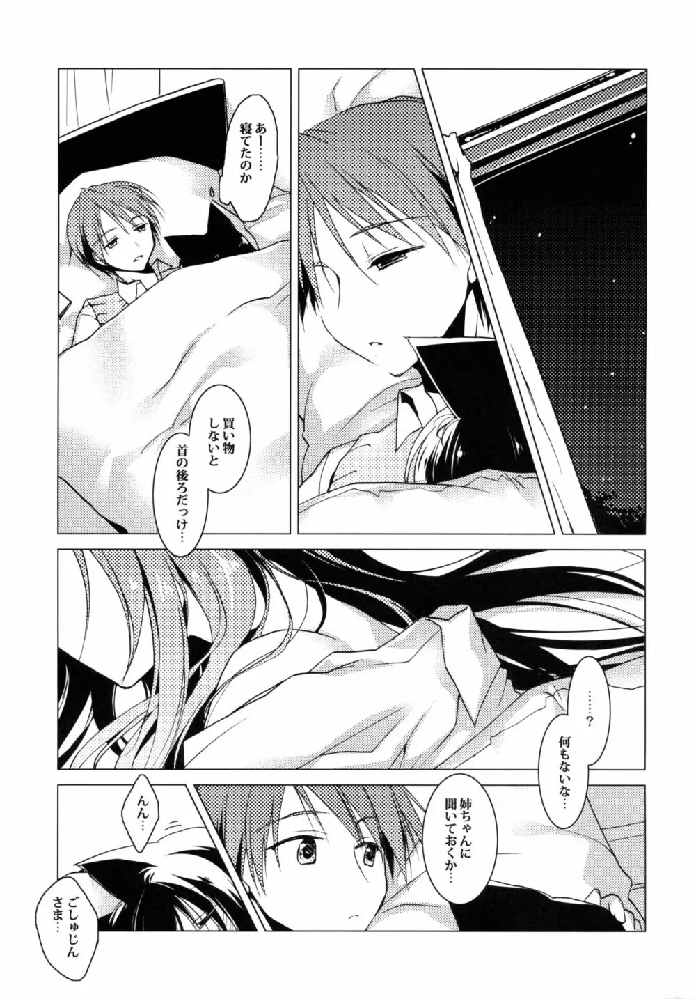ImitationKitten2 Page.16