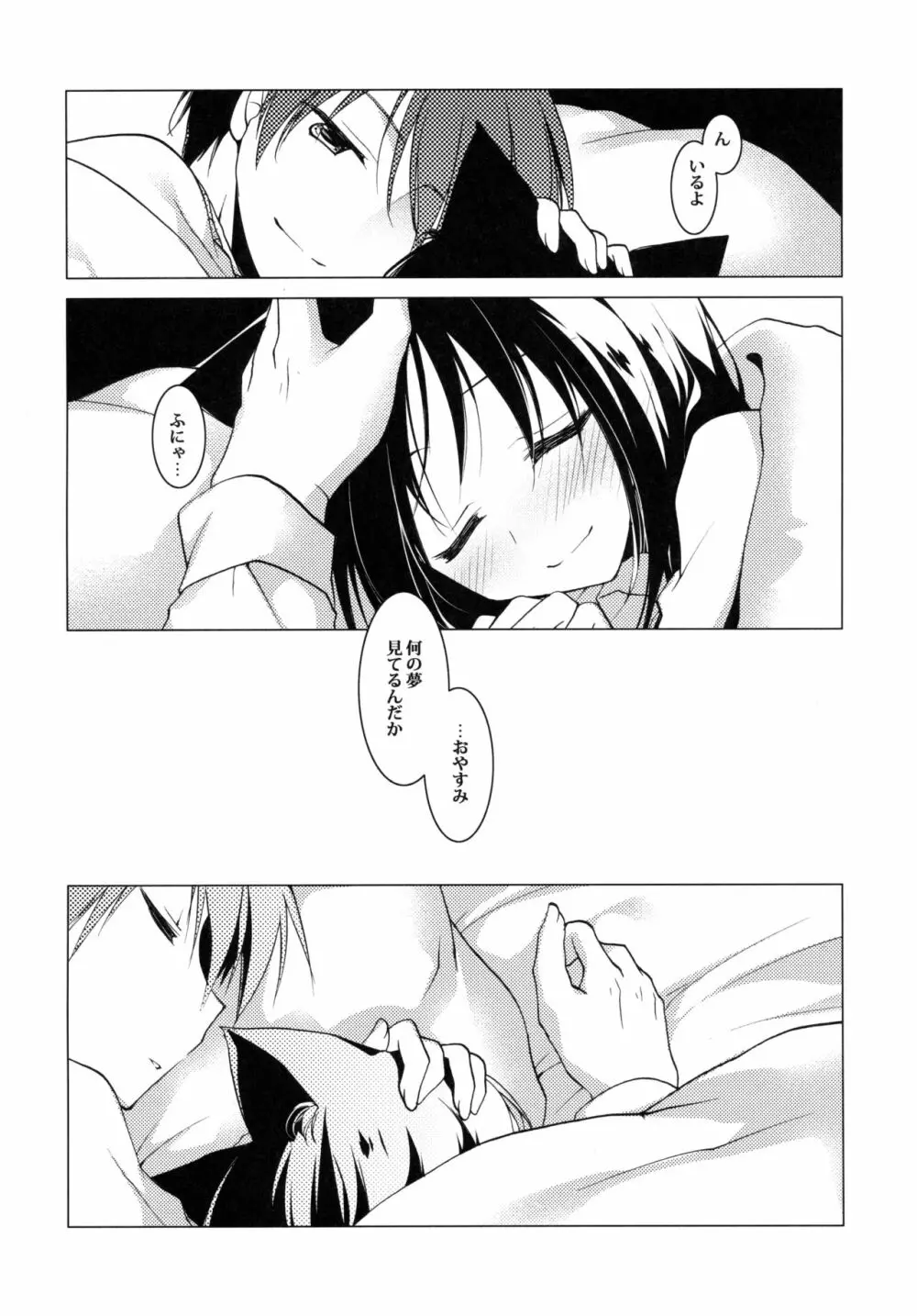 ImitationKitten2 Page.17