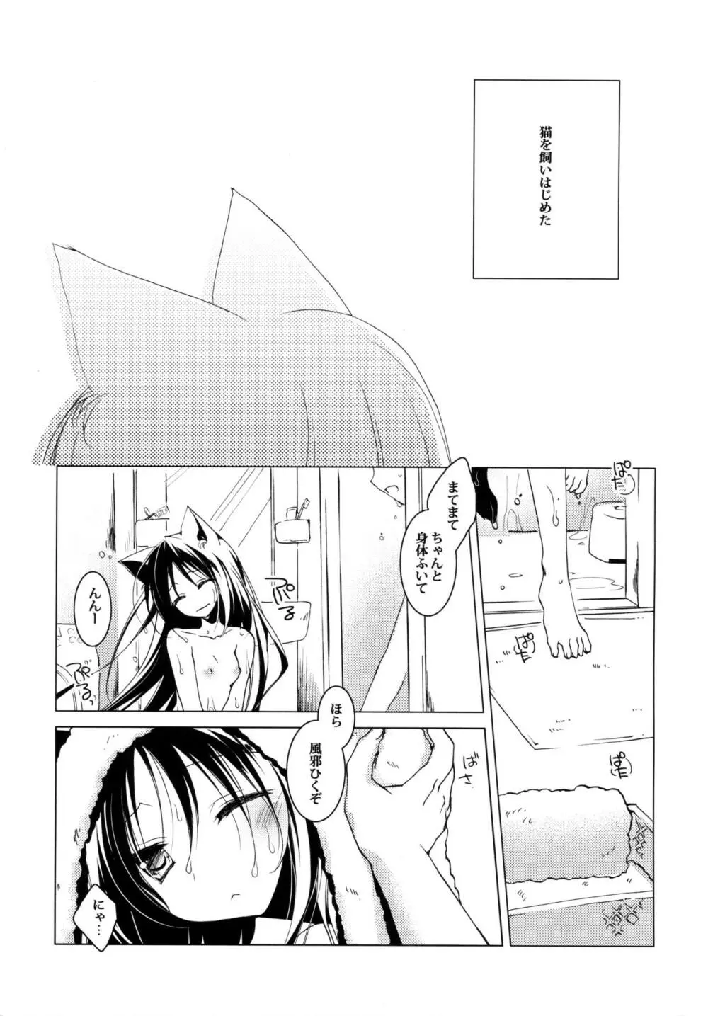 ImitationKitten2 Page.2
