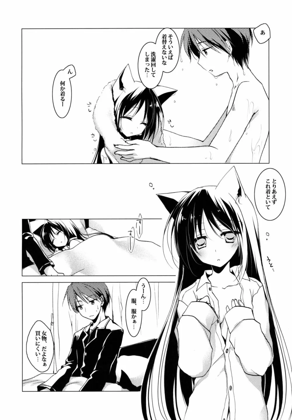 ImitationKitten2 Page.3