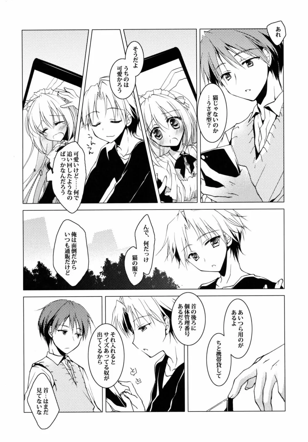 ImitationKitten2 Page.5