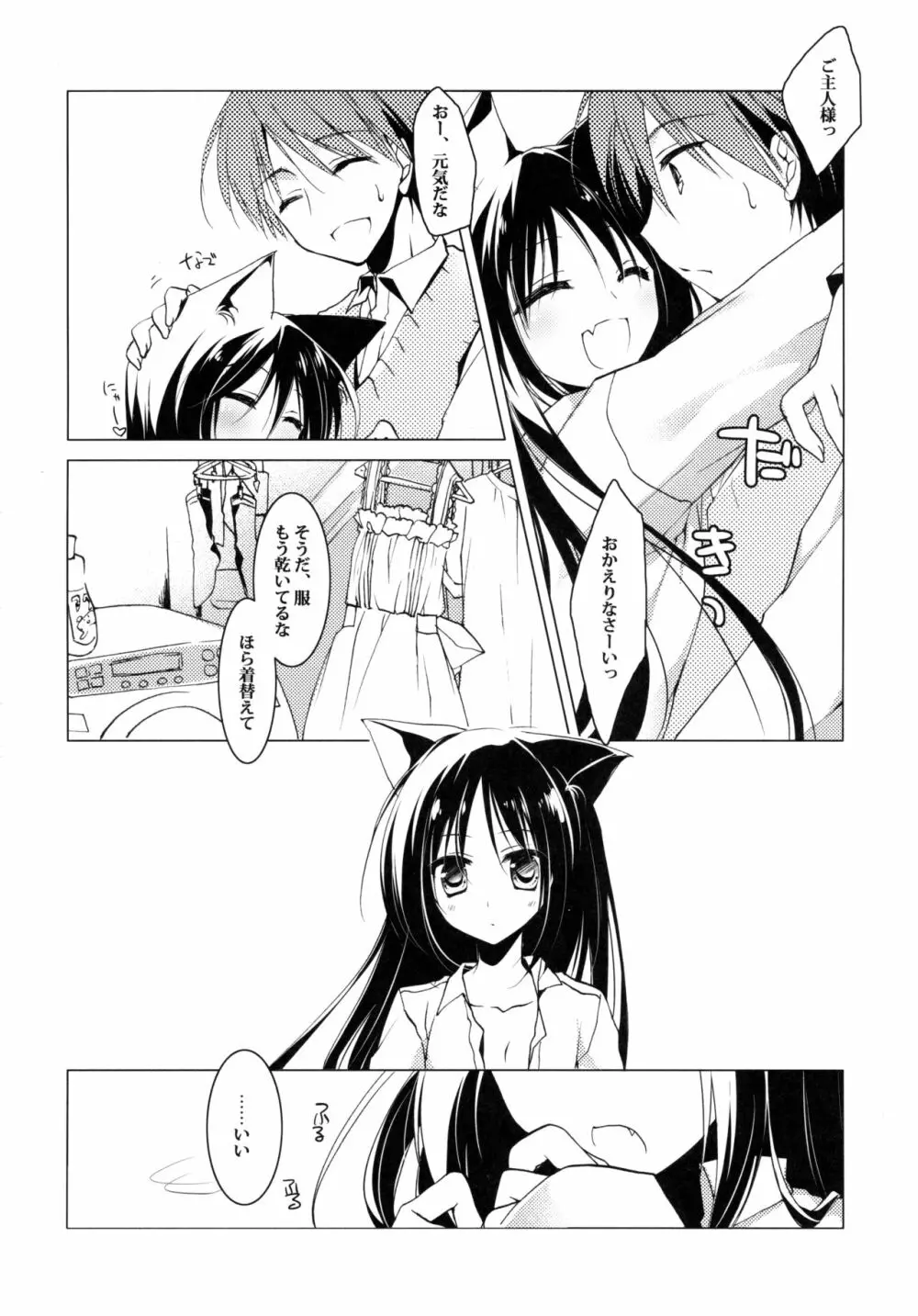 ImitationKitten2 Page.7