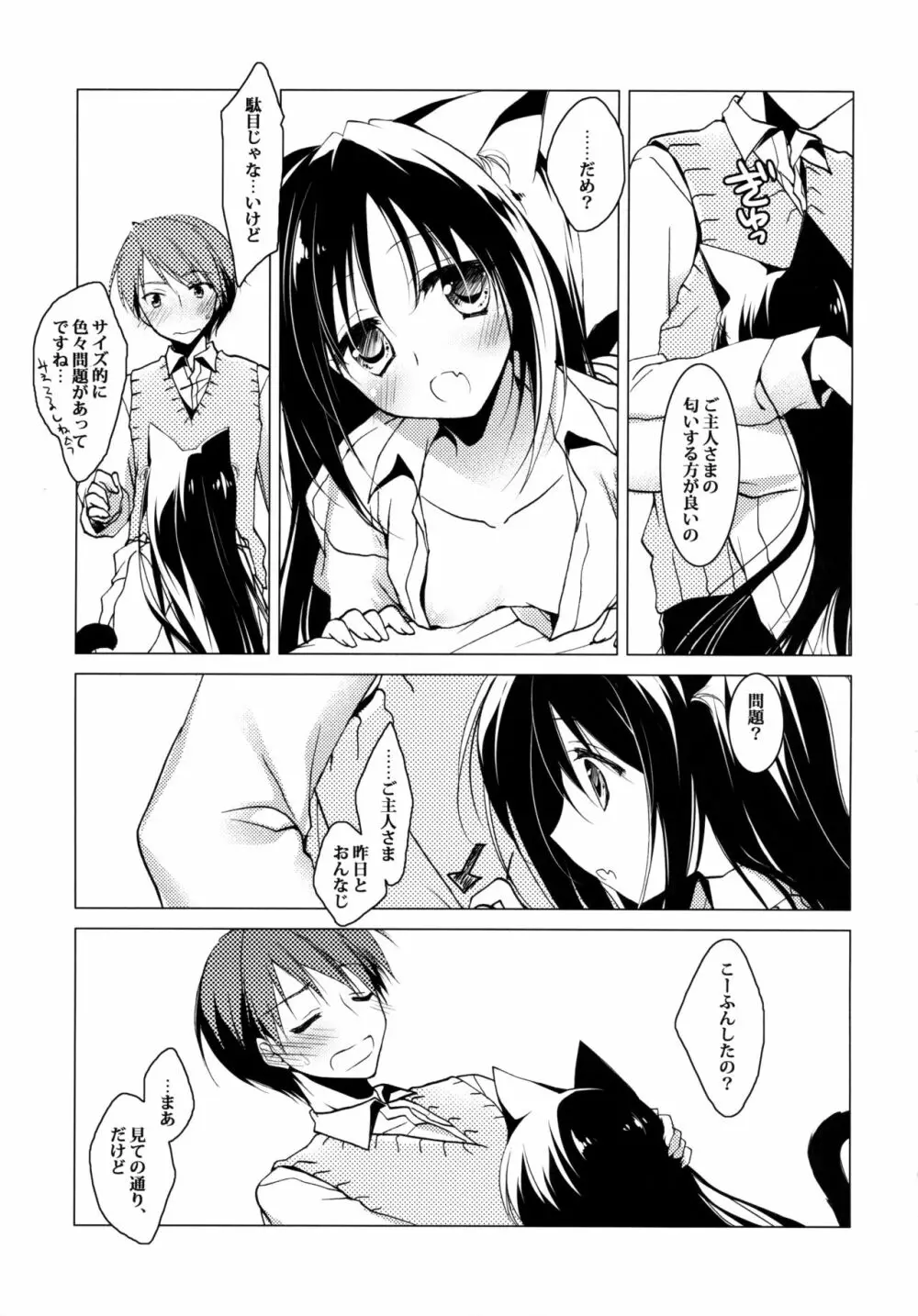 ImitationKitten2 Page.8