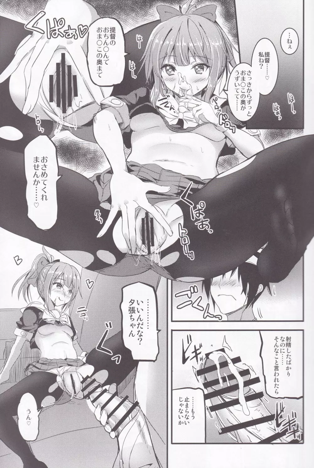 夕張ちゃん発情中 Page.10