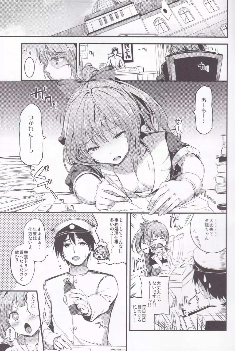 夕張ちゃん発情中 Page.2