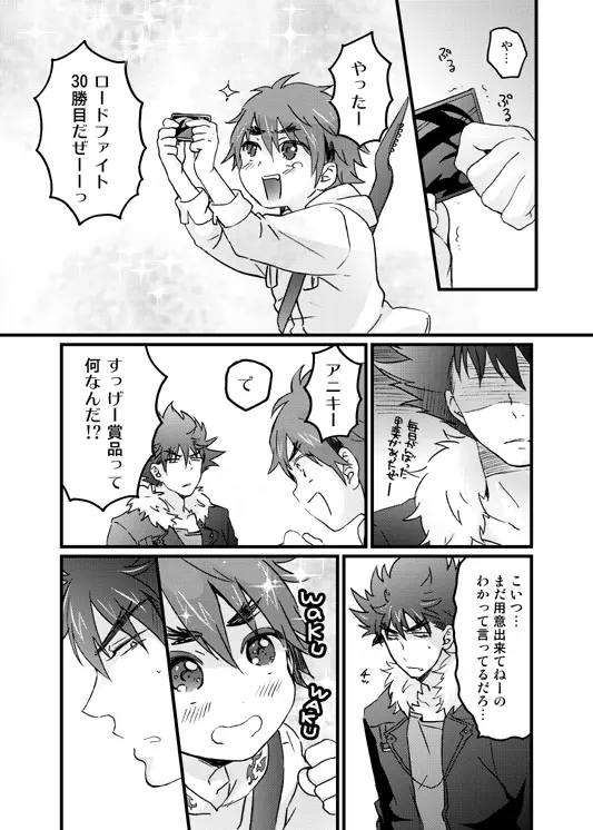 あにきといっしょ Page.2