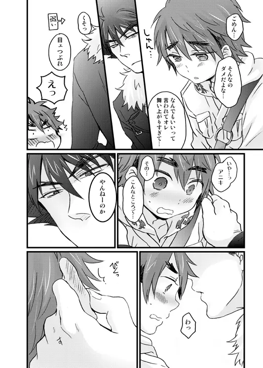 あにきといっしょ Page.4