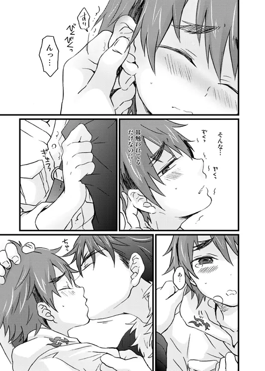 あにきといっしょ Page.5
