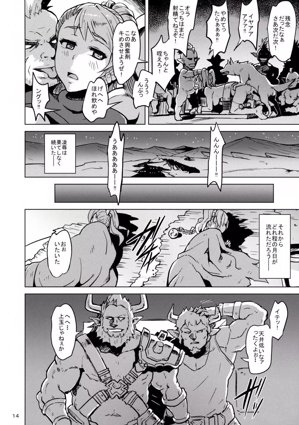 Broken Clock 快楽の刻印 Page.15