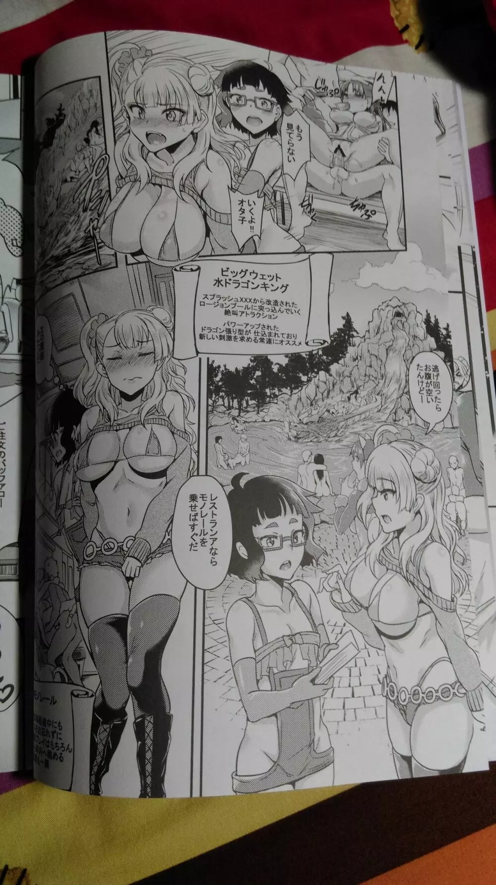 おいでよ！ギャル子ちゃん！ギャル子は、水龍敬ランドに行くって本当ですか？ Page.11