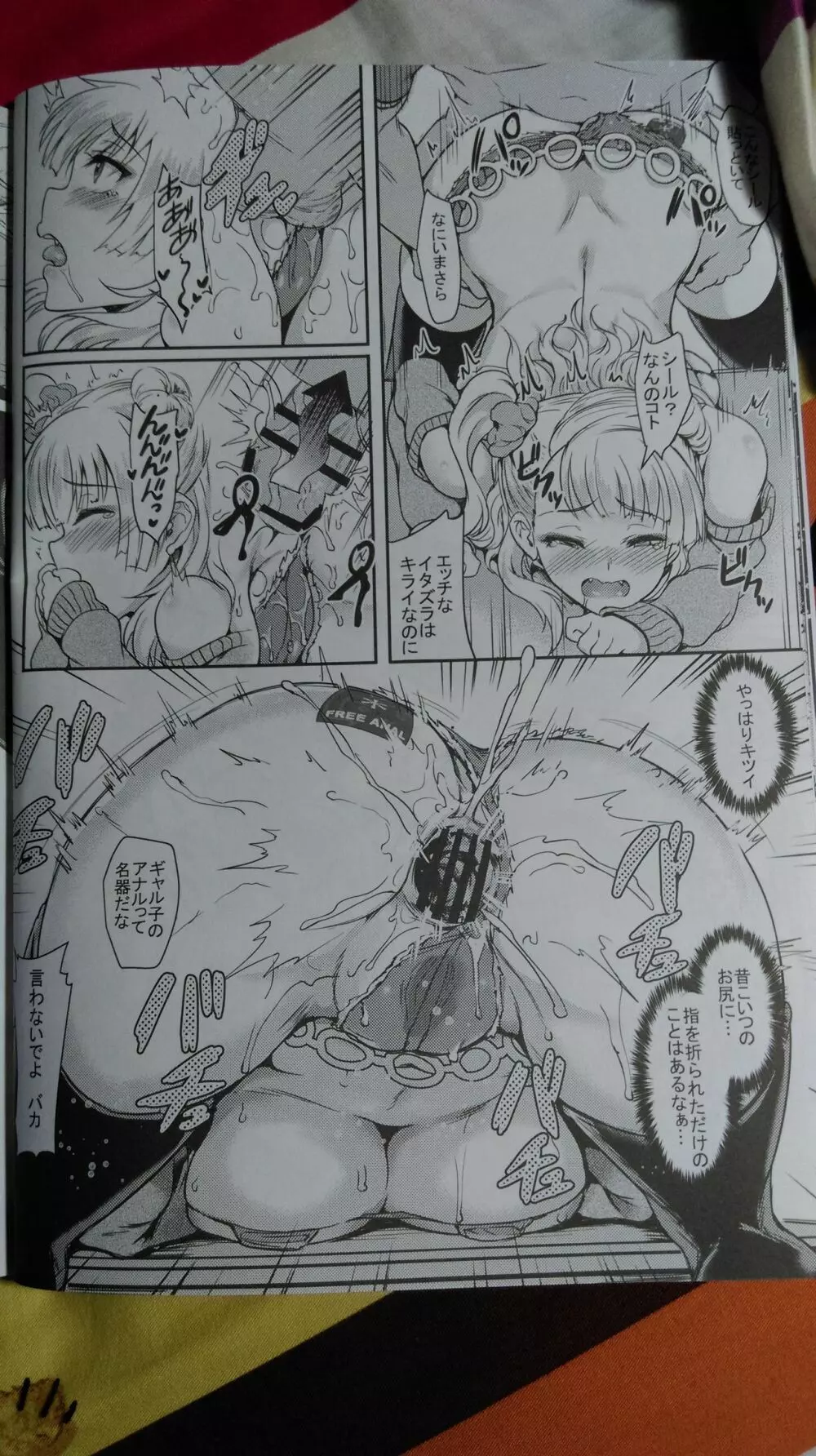おいでよ！ギャル子ちゃん！ギャル子は、水龍敬ランドに行くって本当ですか？ Page.15