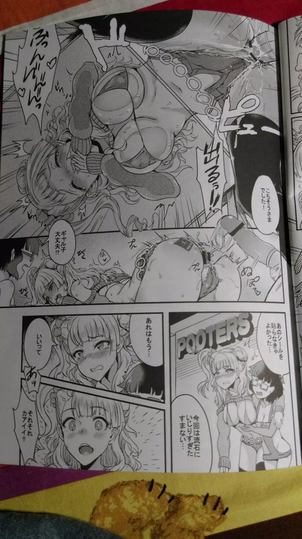 おいでよ！ギャル子ちゃん！ギャル子は、水龍敬ランドに行くって本当ですか？ Page.16