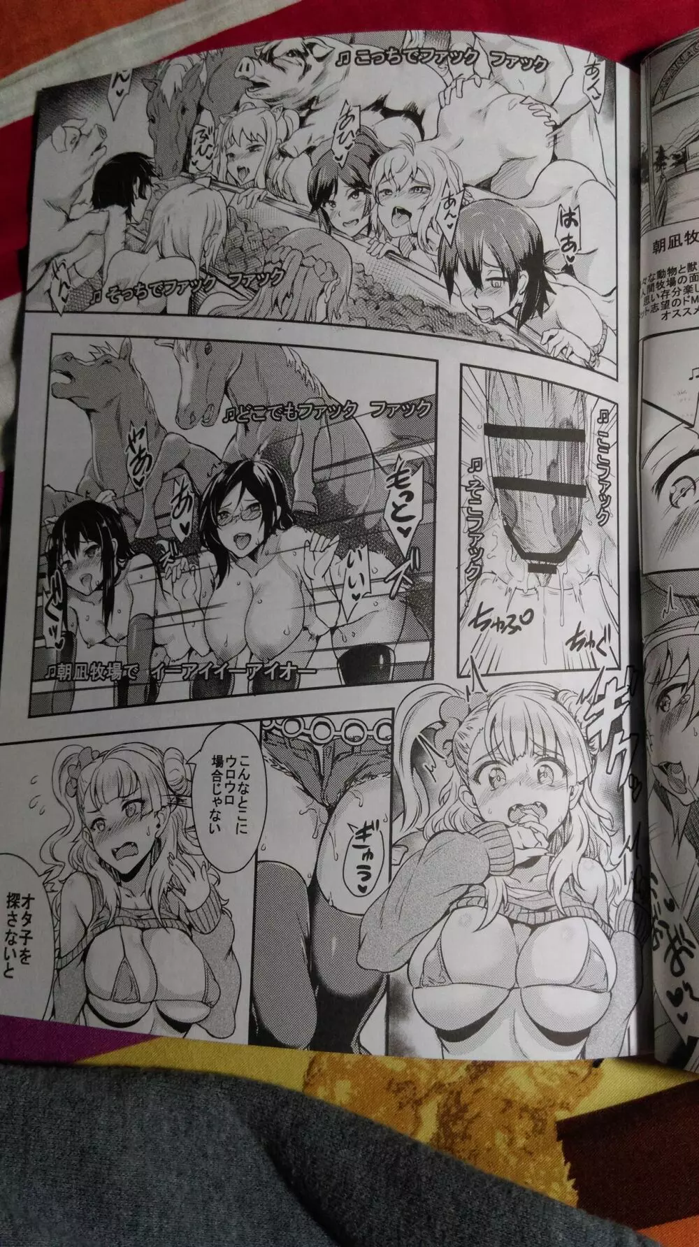 おいでよ！ギャル子ちゃん！ギャル子は、水龍敬ランドに行くって本当ですか？ Page.18