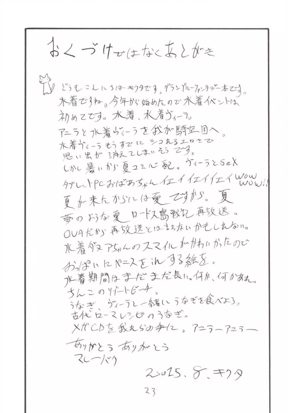 しんねんしこしこ Page.23
