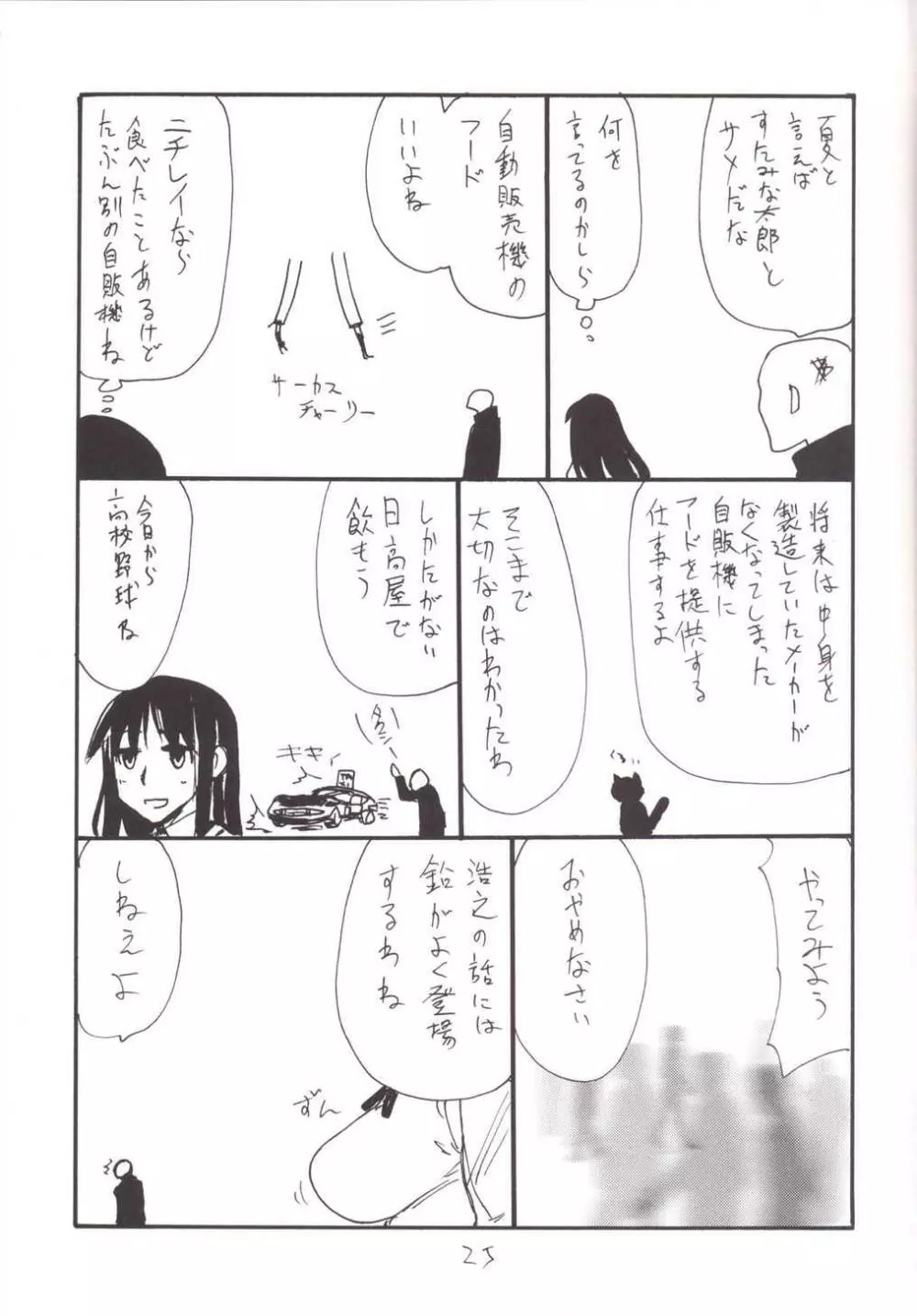 しんねんしこしこ Page.25