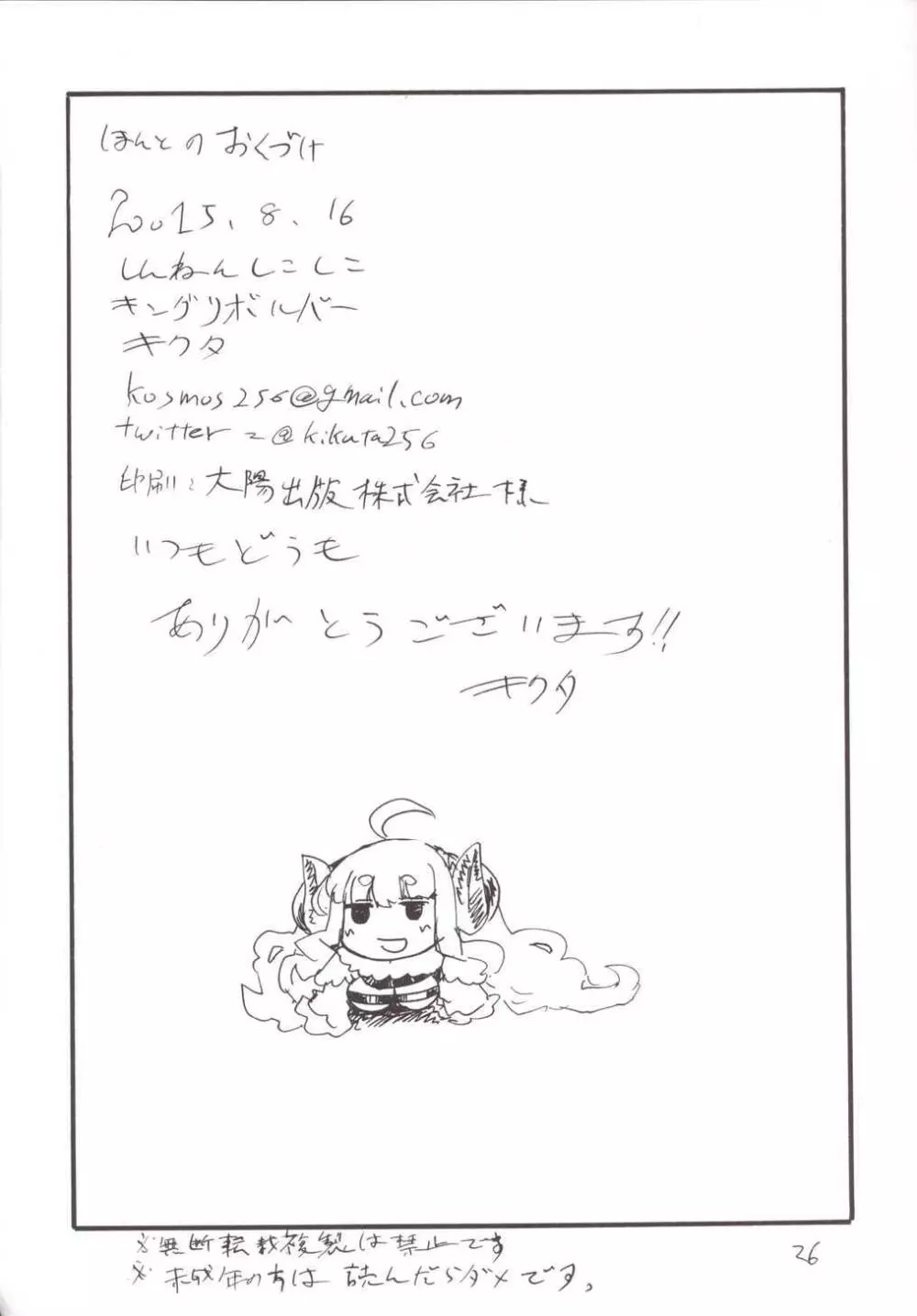 しんねんしこしこ Page.26