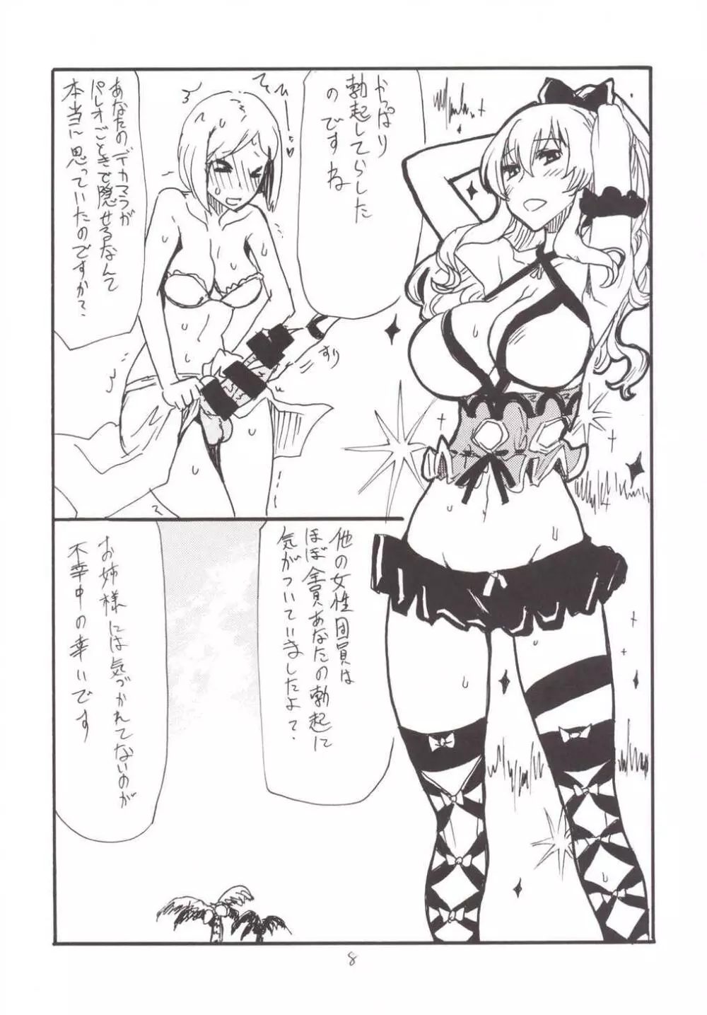 しんねんしこしこ Page.8
