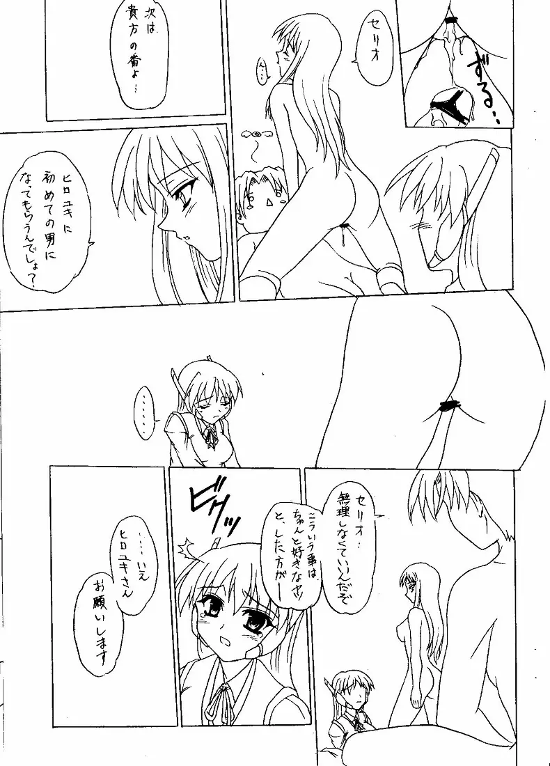 通販おまけ漫画 Page.5