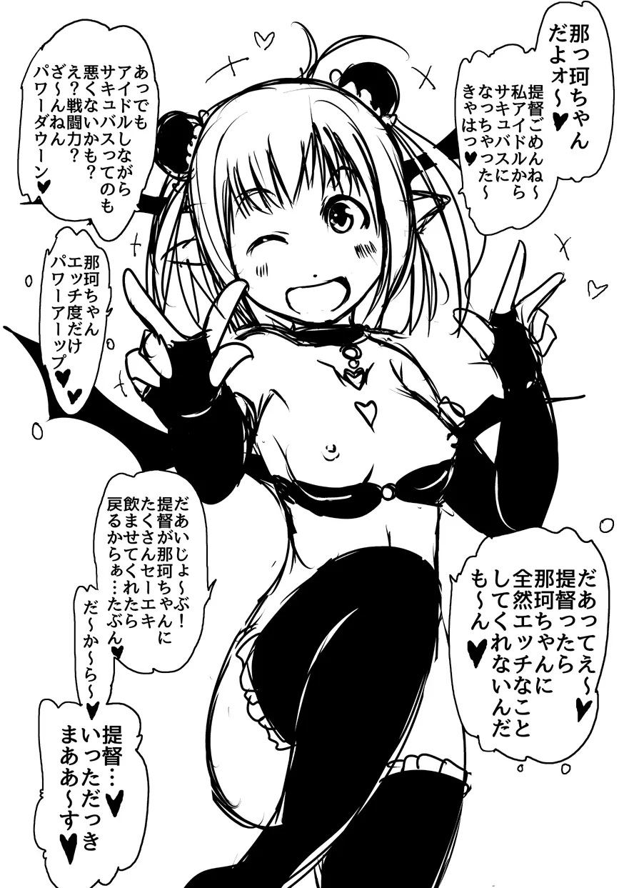 サキュバス艦娘那珂ちゃんパワーアップ!
