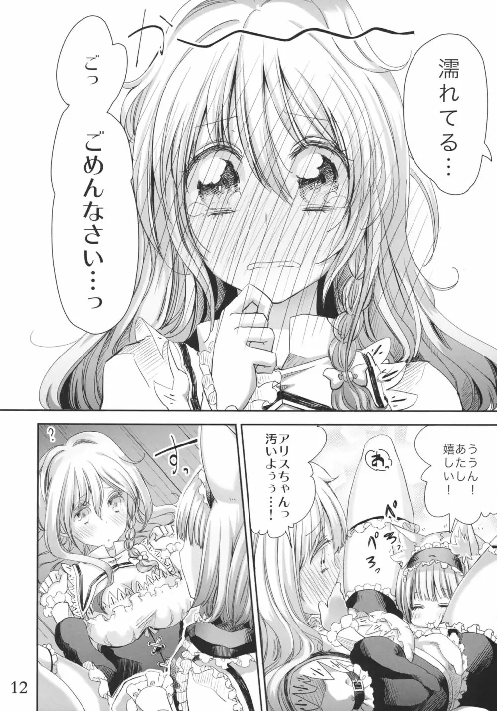願い事がかなう本2 Page.11