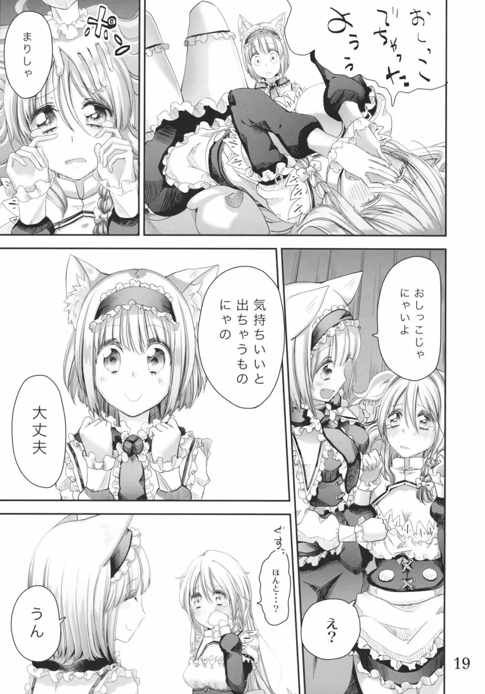 願い事がかなう本2 Page.18