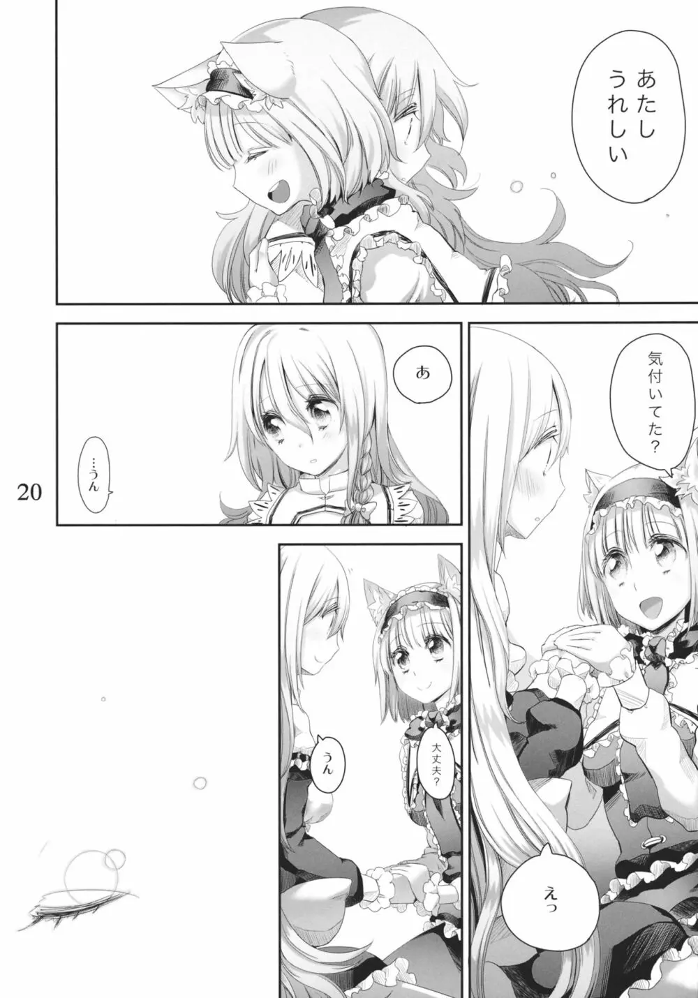 願い事がかなう本2 Page.19