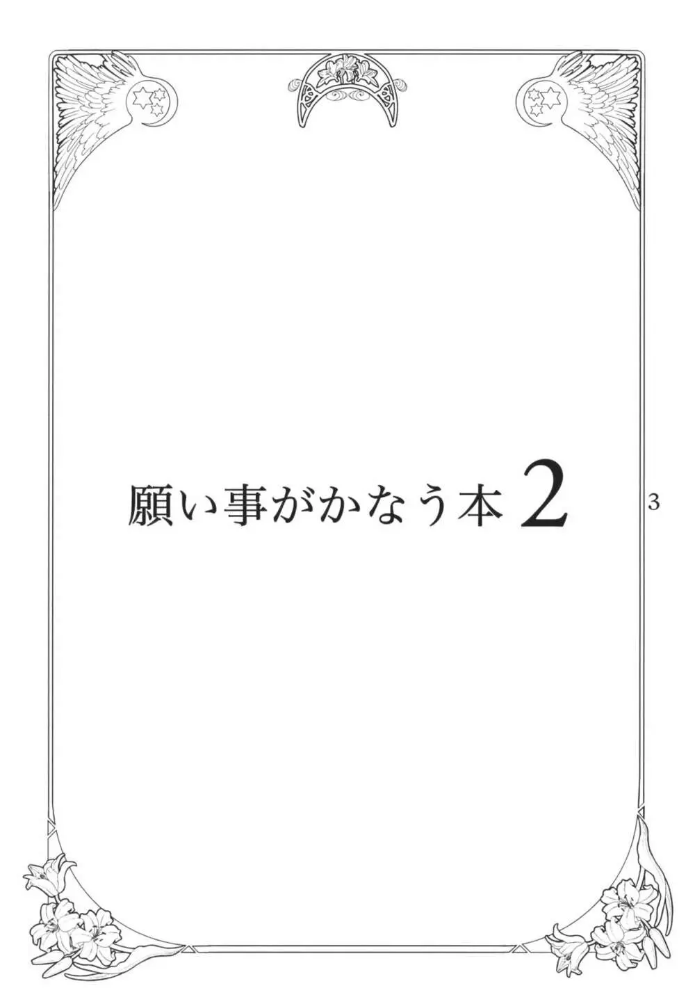 願い事がかなう本2 Page.2