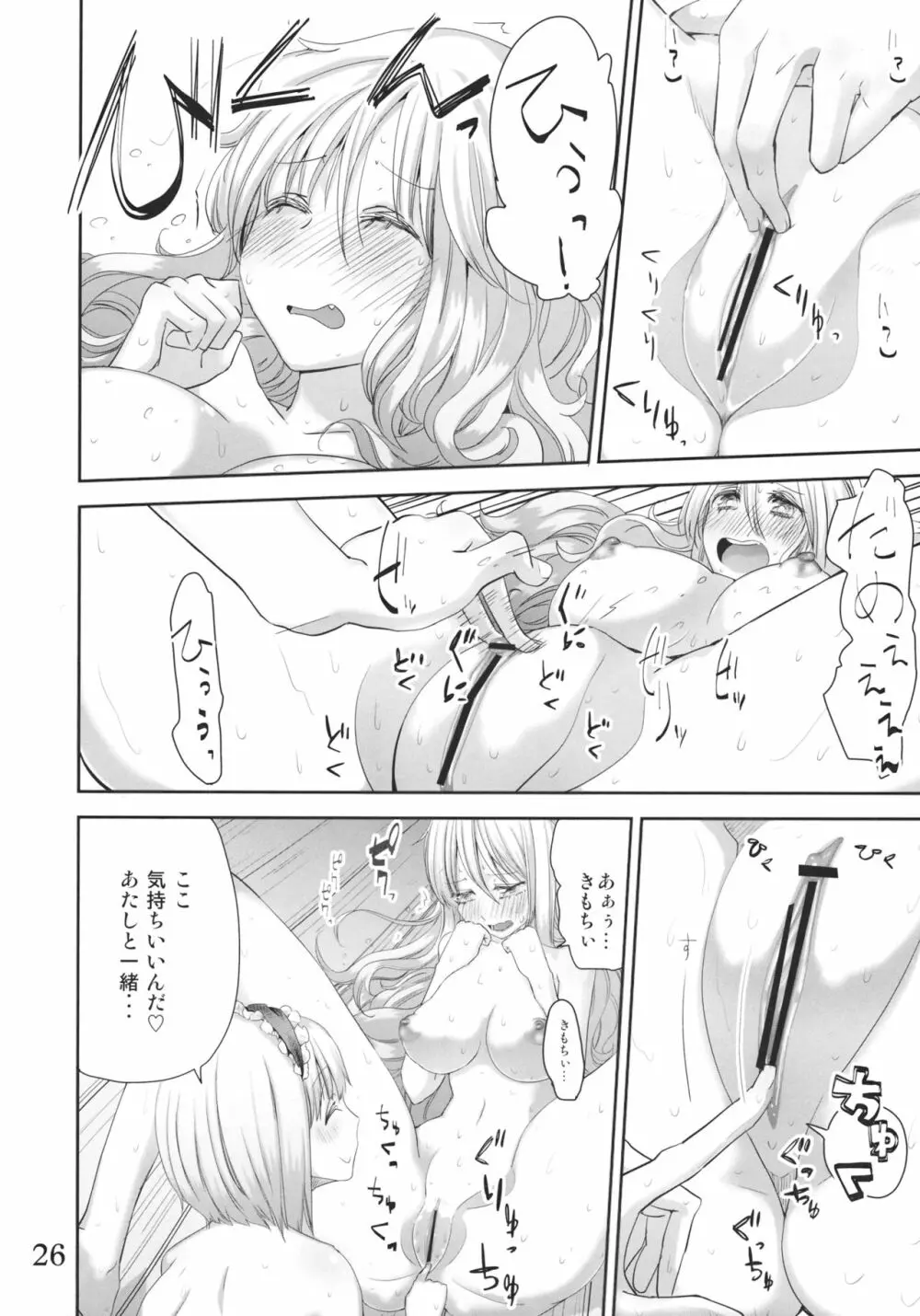 願い事がかなう本2 Page.25