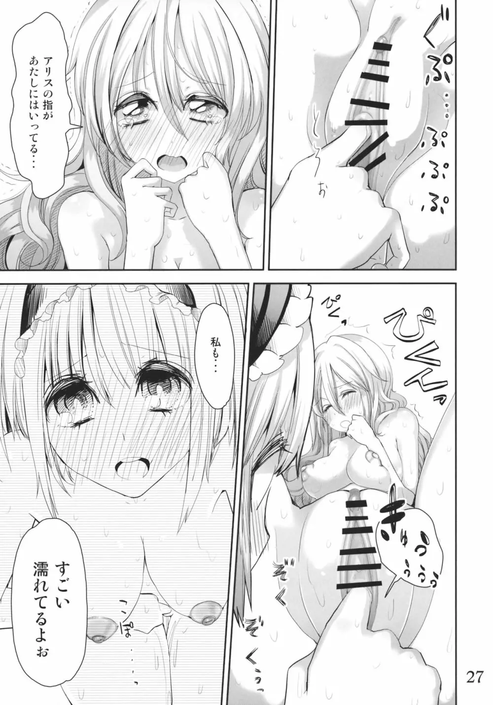 願い事がかなう本2 Page.26