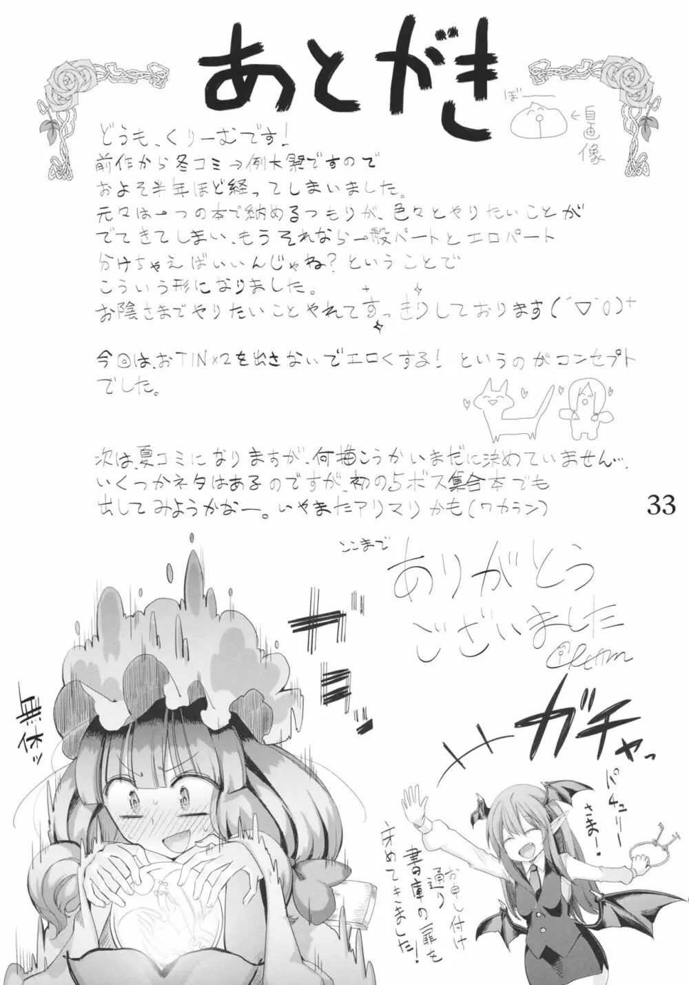 願い事がかなう本2 Page.32